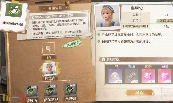 无限暖暖微风绿野搭配势力好绿野搭配师团完美过关攻略合集