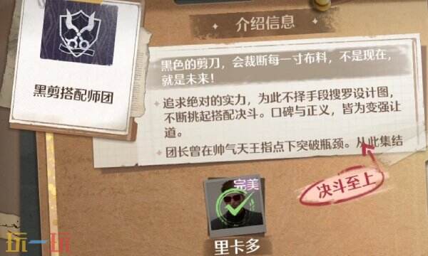 无限暖暖花愿镇搭配势力黑剪搭配师团完美过关攻略合集
