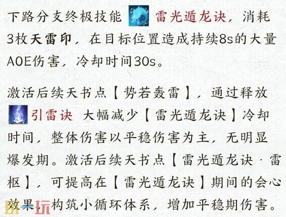 诛仙世界雷青云玩法攻略 天书循环法宝星魄选择推荐