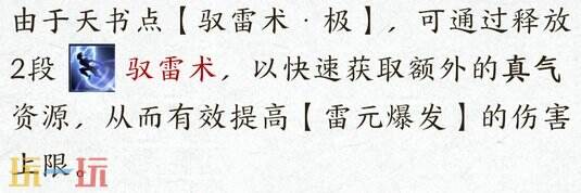 诛仙世界雷青云玩法攻略 天书循环法宝星魄选择推荐