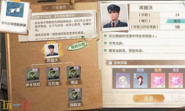 无限暖暖席尔沃挑战完美过关 搭配势力不只日常搭配师团攻略
