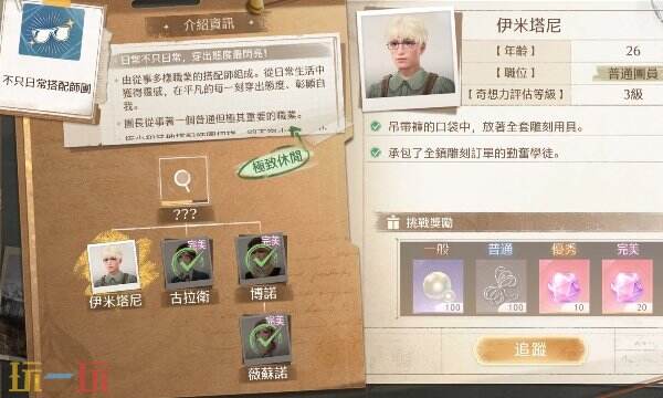 无限暖暖伊米塔尼挑战完美过关 搭配势力不只日常搭配师团攻略