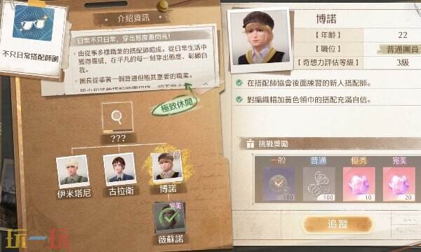 无限暖暖博诺挑战完美过关 搭配势力不只日常搭配师团攻略