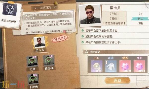 无限暖暖里卡多挑战完美过关 搭配势力黑剪搭配师团攻略