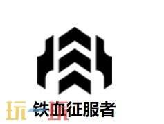 金铲铲之战新版本4.24羁绊改动一览：这些改动不容错过！