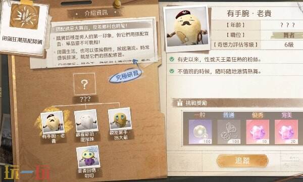 无限暖暖有手腕老贵挑战过关 搭配势力田园狂潮搭配师团攻略