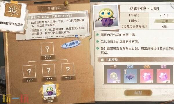 无限暖暖麦香回忆叨叨挑战过关 搭配势力田园狂潮搭配师团攻略