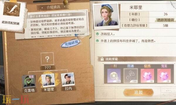 无限暖暖米耶里挑战完美过关 搭配势力磨迹搭配师团攻略