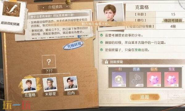 无限暖暖克雷格挑战完美过关 搭配势力磨迹搭配师团攻略