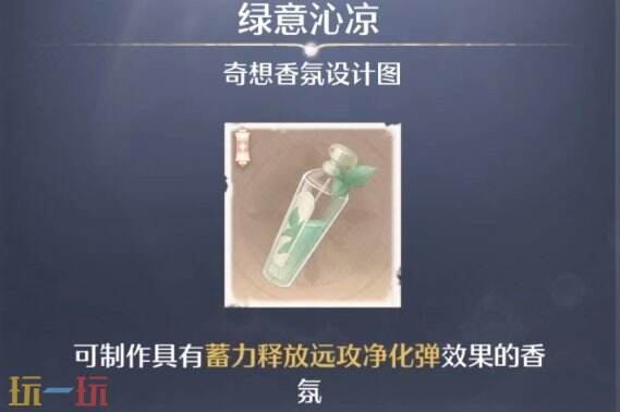 无限暖暖奇想香氛材料全收集具体位置流程攻略