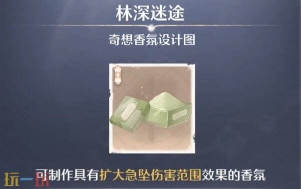 无限暖暖奇想香氛材料全收集具体位置流程攻略