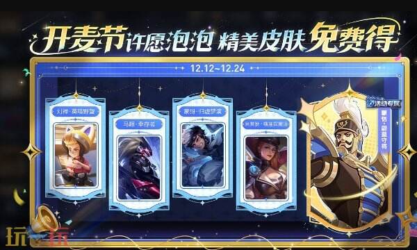 王者荣耀开麦节许愿泡泡自选皮肤推荐：这些宝藏款别错过！
