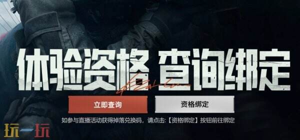 暗区突围pc端资格怎么获得 暗区突围电脑版游玩攻略