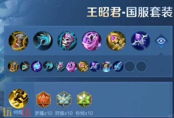 王者荣耀王昭君出装推荐 国服王昭君最强出装铭文