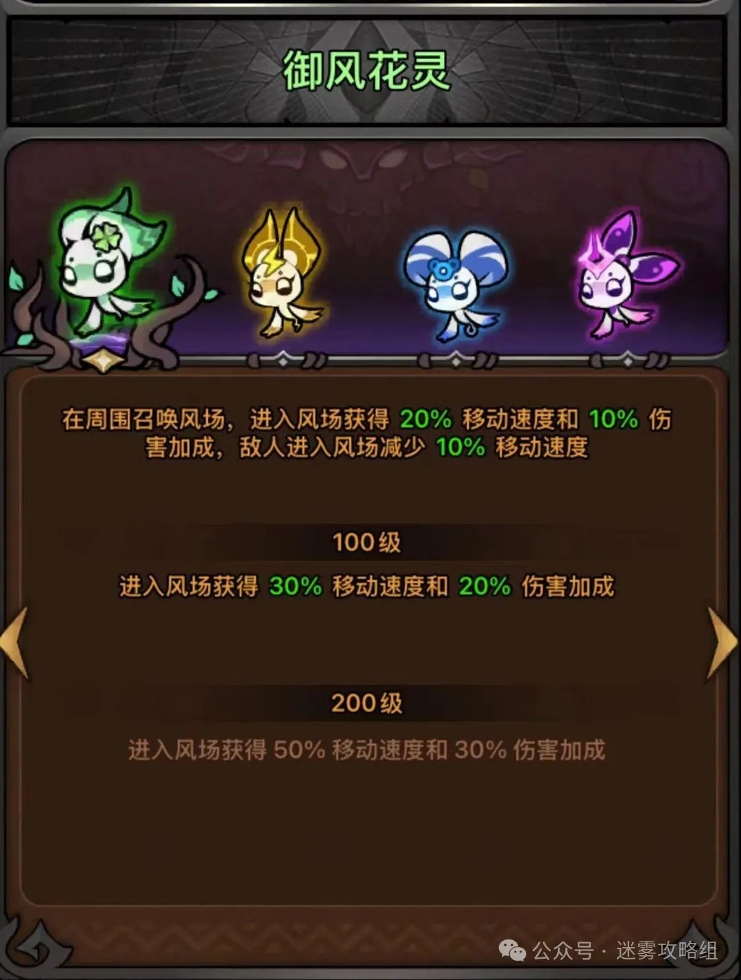 迷雾大陆s4花灵选择攻略详解