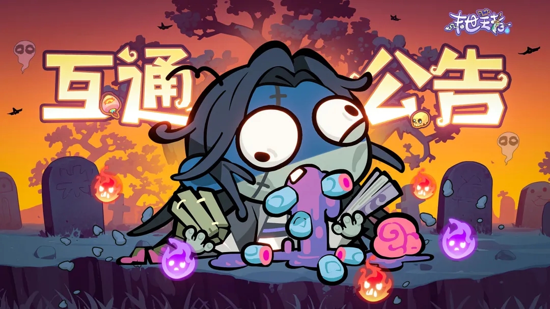 末世王者12月合服互通范围一览