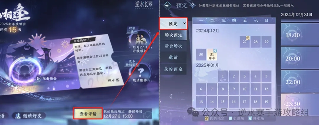 逆水寒手游虚拟演唱会参与流程攻略