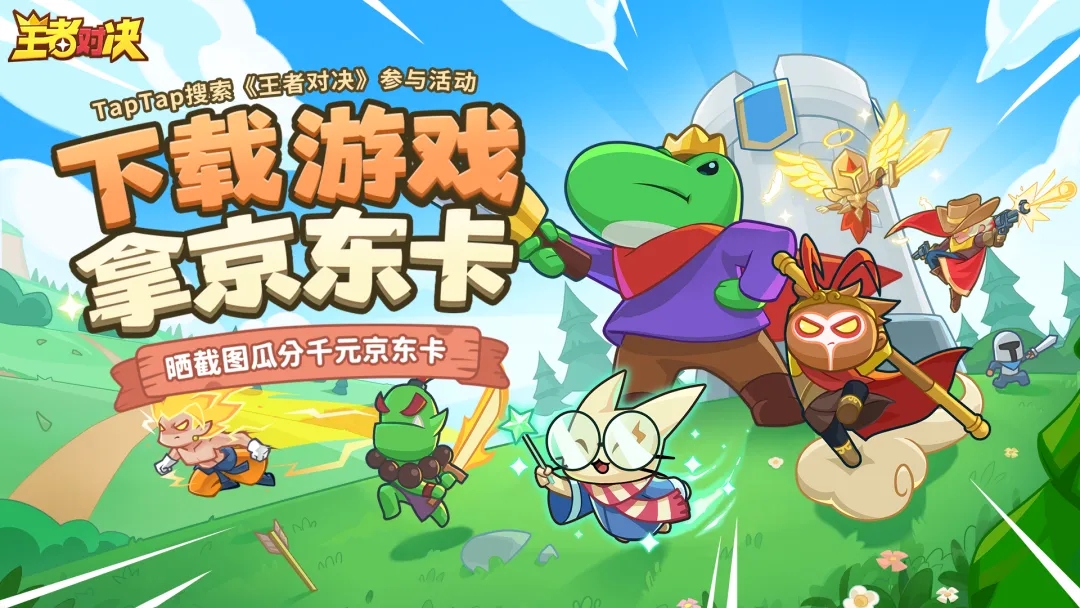 王者对决APP版开服福利活动一览