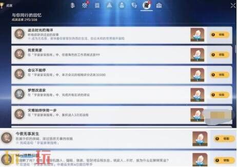 崩坏星穹铁道丨宇宙家装指南成就大全