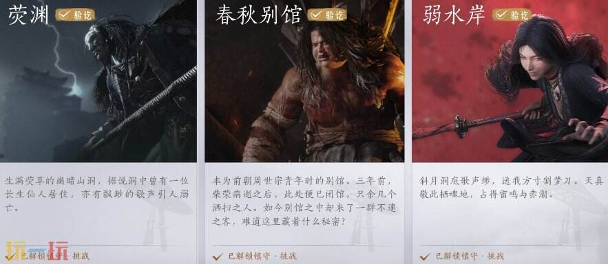 燕云十六声丨武林录内容介绍