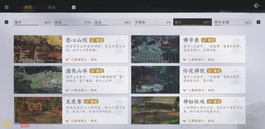 燕云十六声丨武林录内容介绍