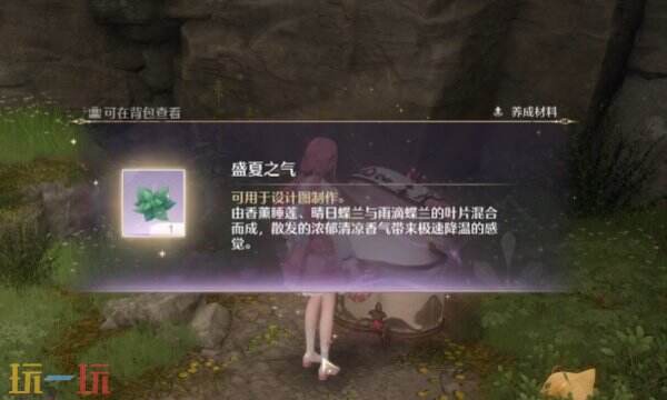 无限暖暖丨盛夏之气香氛材料获取位置解锁攻略