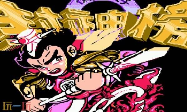 fc封神榜金手指代码分享 快速获取最大体力9999