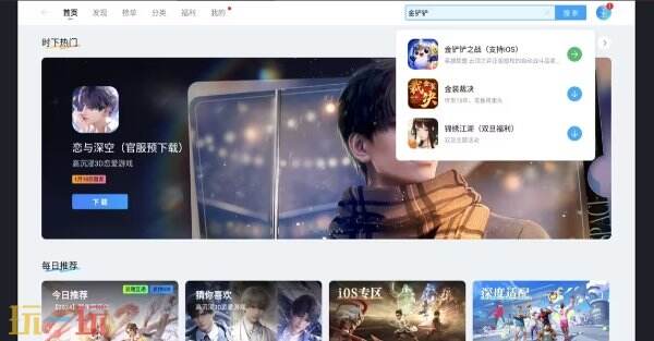 金铲铲手游电脑版下载安装及使用教程详解