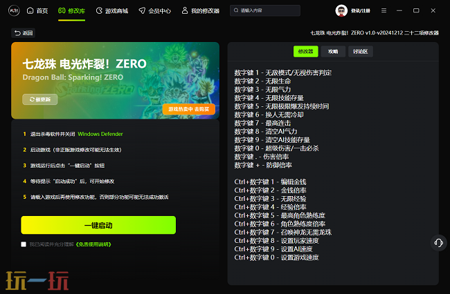 七龙珠电光炸裂Z修改器分享 成为真正的超级赛亚人