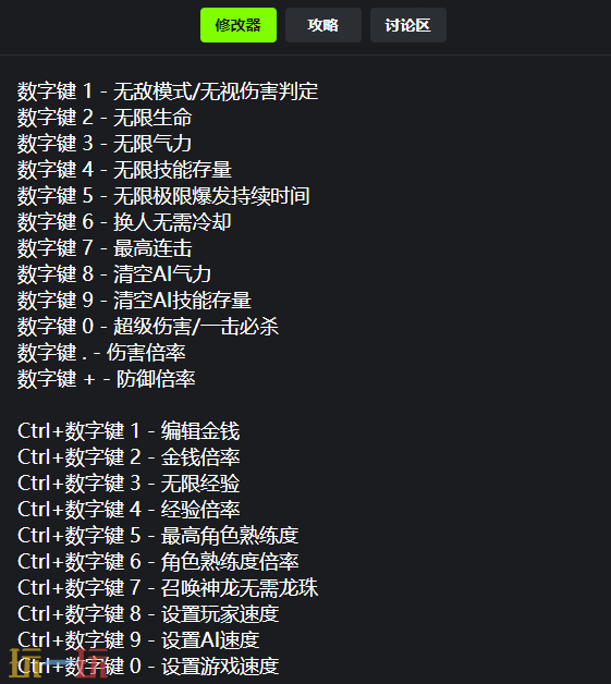 七龙珠电光炸裂Z修改器分享 成为真正的超级赛亚人