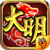 大明龙权