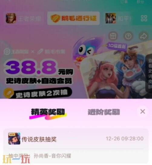 王者荣耀皮肤免费送 孙尚香音你闪耀限时抽取