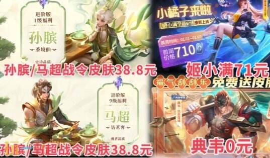 王者S38新赛季皮肤 四款皮肤免费拿