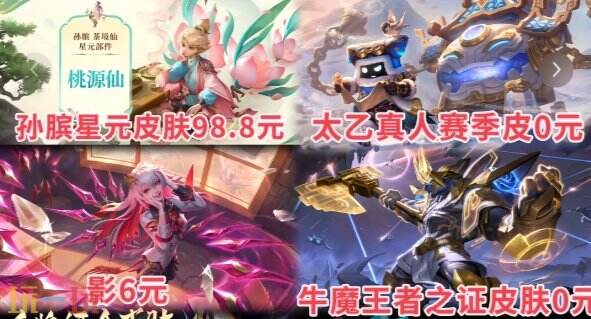 王者S38新赛季皮肤 四款皮肤免费拿