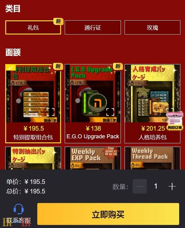 边狱公司国际服礼包代充值入口及流程一览