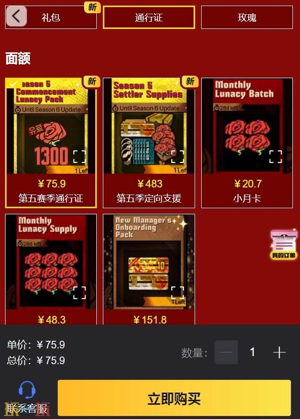 边狱巴士手游国际服通行证代充值入口及流程