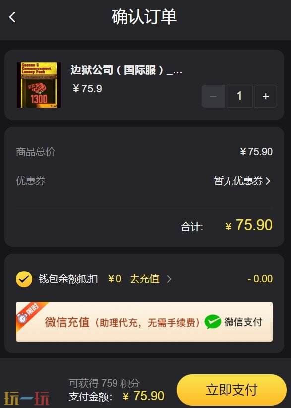边狱巴士手游国际服通行证代充值入口及流程