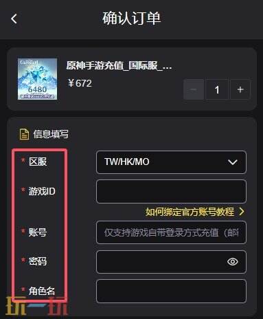 原神国际服充值最新方法分享 手把手教你充值