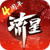流星群侠传网易版渠道服