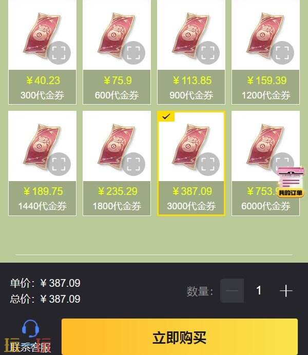 代号鸢港服代金券价格及特惠充值入口分享