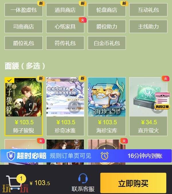 代号鸢港服充值是美元吗 一文看懂的安卓/ios充值指南