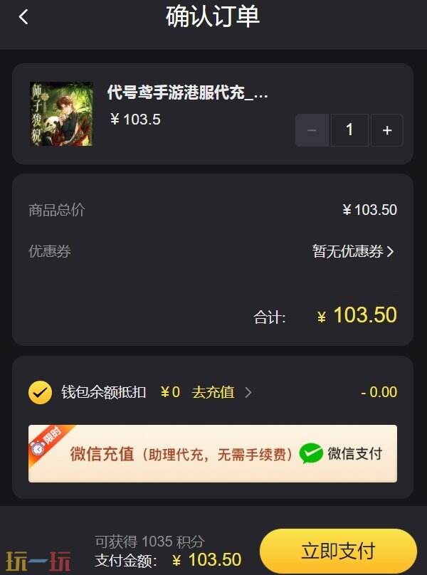 代号鸢港服充值方法 流程超简单新手必看！