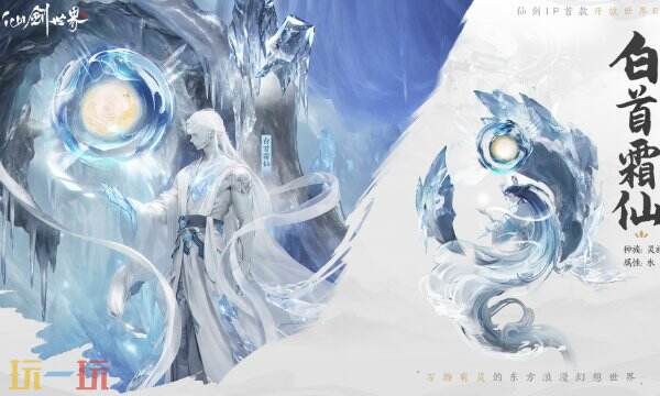 化灵玩法解锁！仙剑世界主线间章攻略