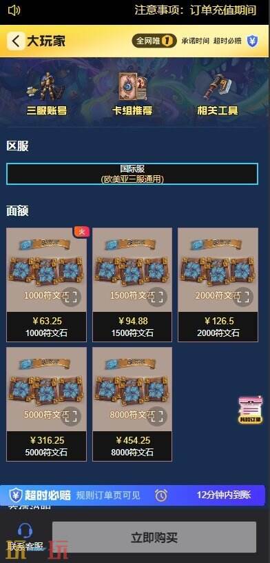 炉石传说国际服充值平台在哪？充值入口攻略详情