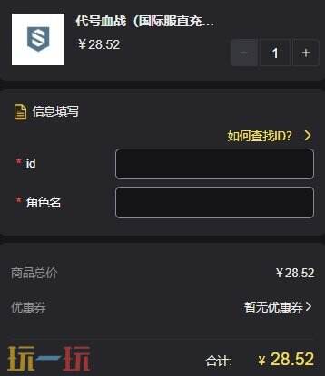 海外玩家速存！代号血战国际服充值详细教程来了！