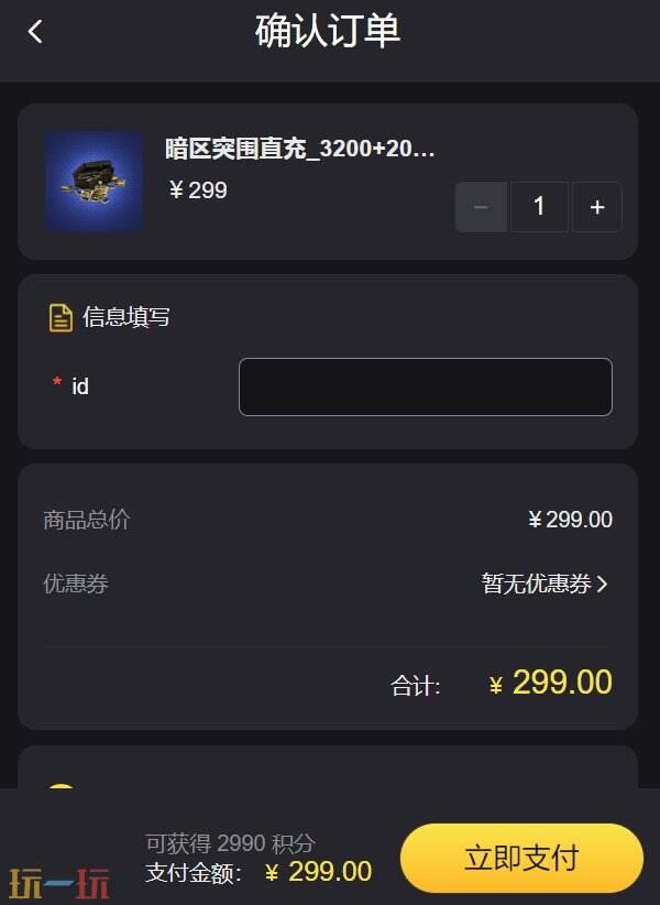 暗区突围国际服直充渠道入口 白卡ID直冲快速到账