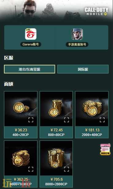 保姆级包教会！使命召唤手游国际服充值教程