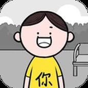 情商天花板2