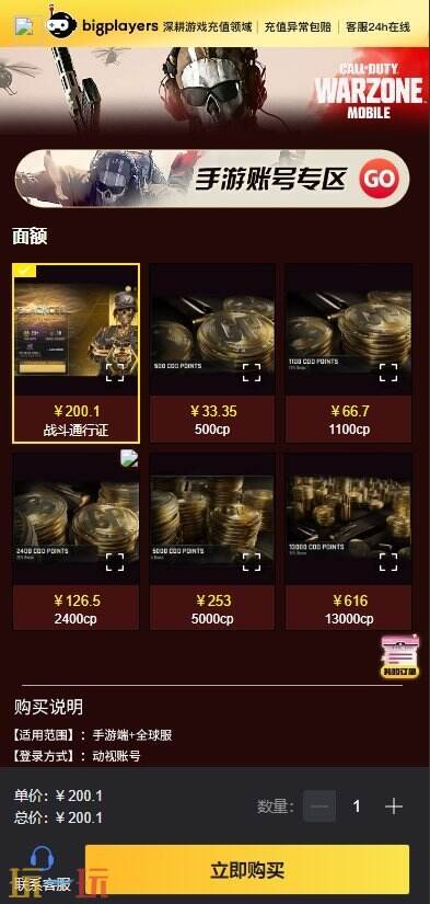 使命召唤战区国际服充值cp没到账？购买cp教程分享