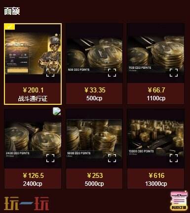 使命召唤战区国际服充值cp没到账？购买cp教程分享